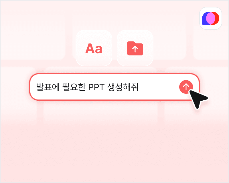 AI PPT 생성