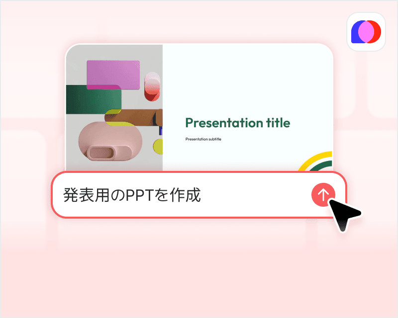 AI PPTの作成 hover